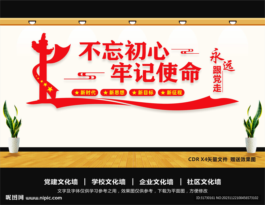 不忘初心