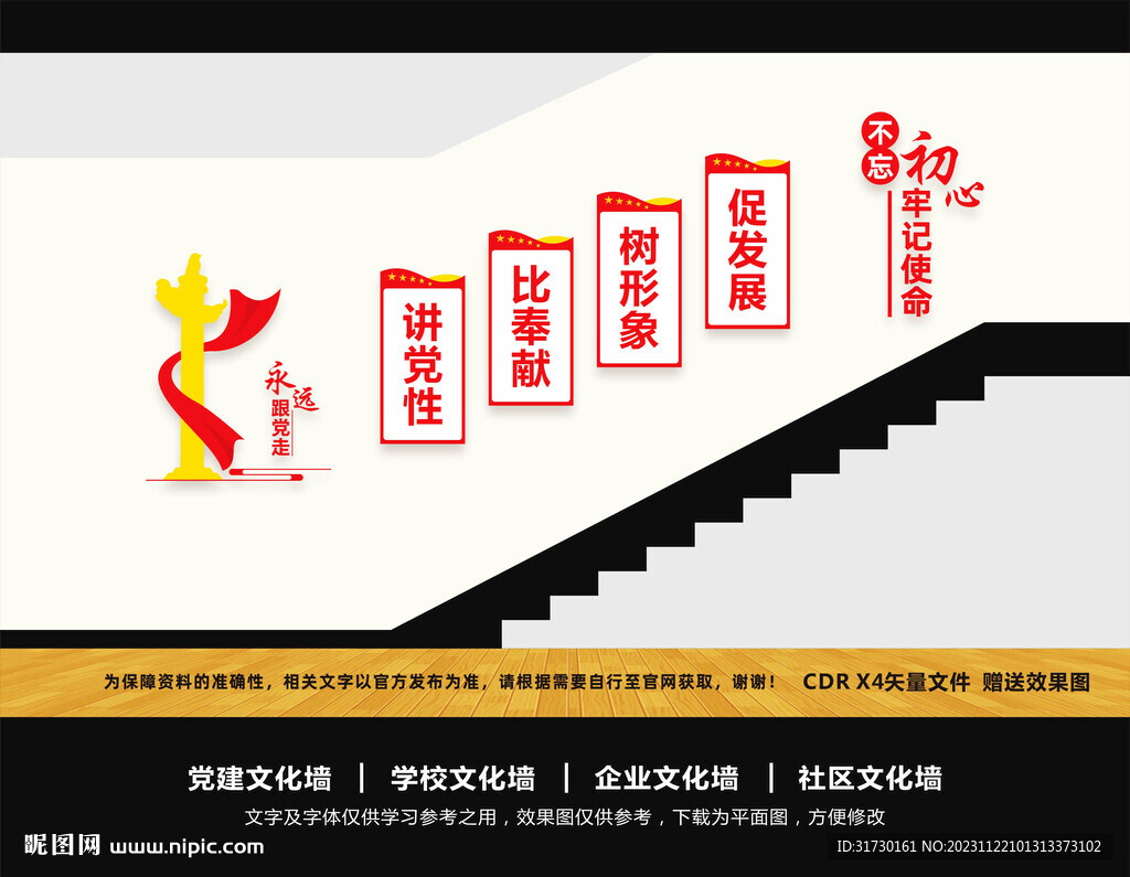 党建楼梯文化墙  