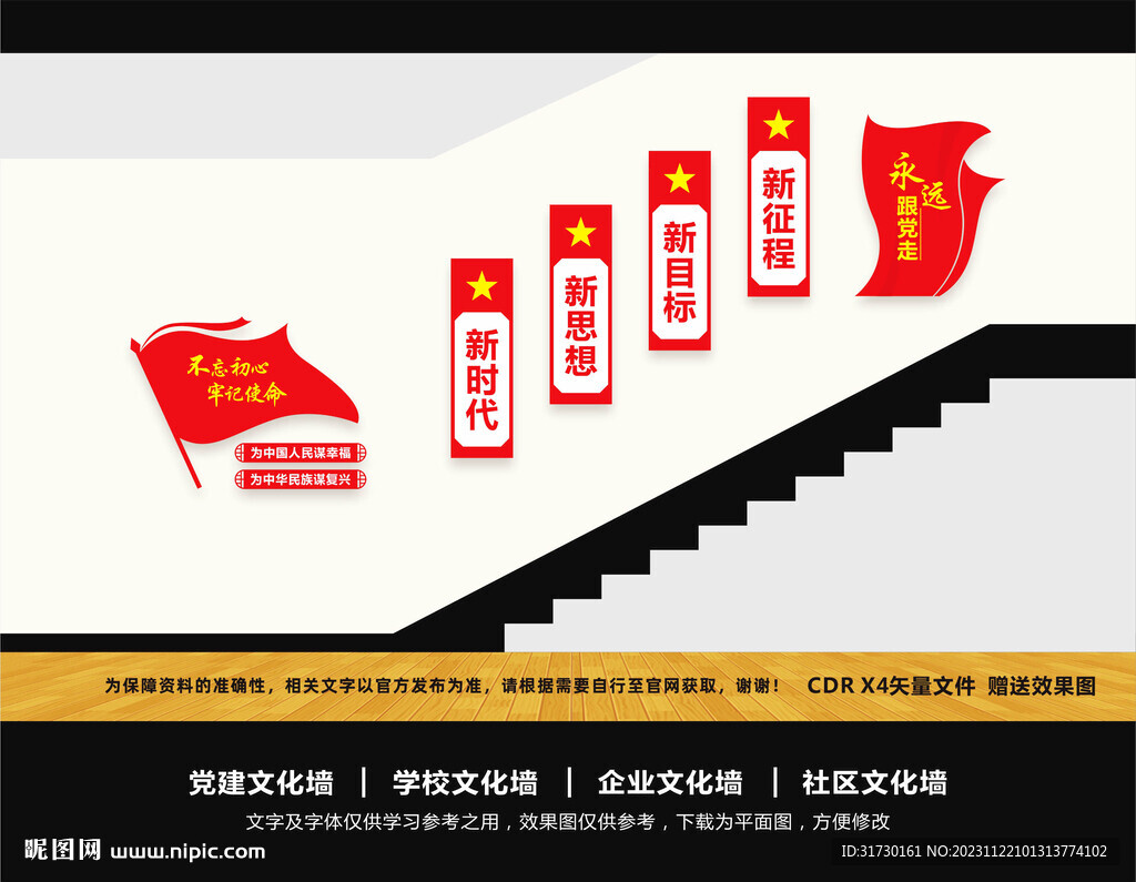 党建楼梯文化墙  