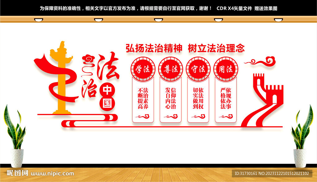 法治文化墙