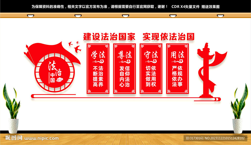 法治文化墙