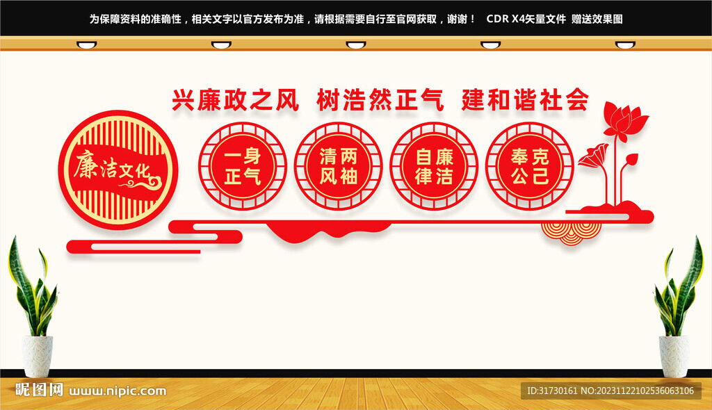 廉洁