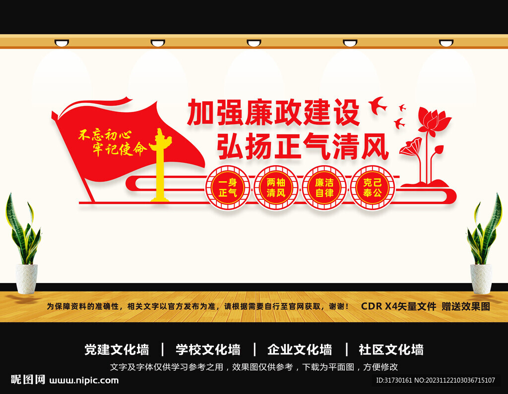 廉政文化墙