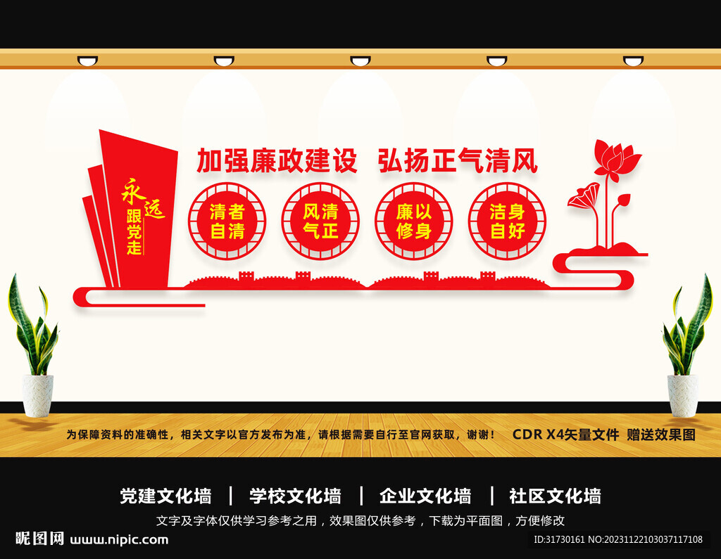 廉政文化墙