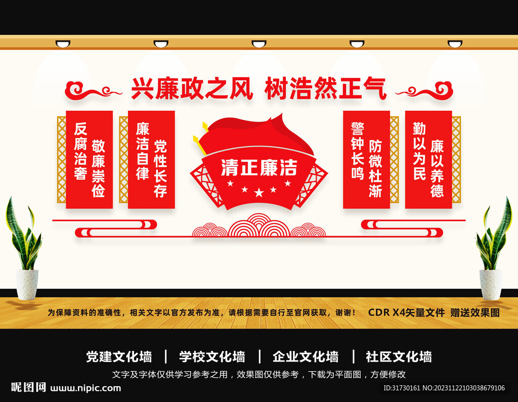 廉政文化墙