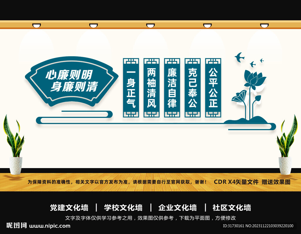 廉政文化墙