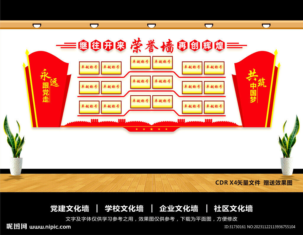 荣誉墙