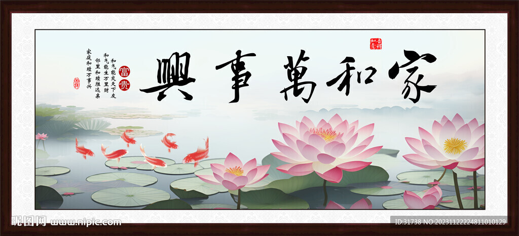家和万事兴