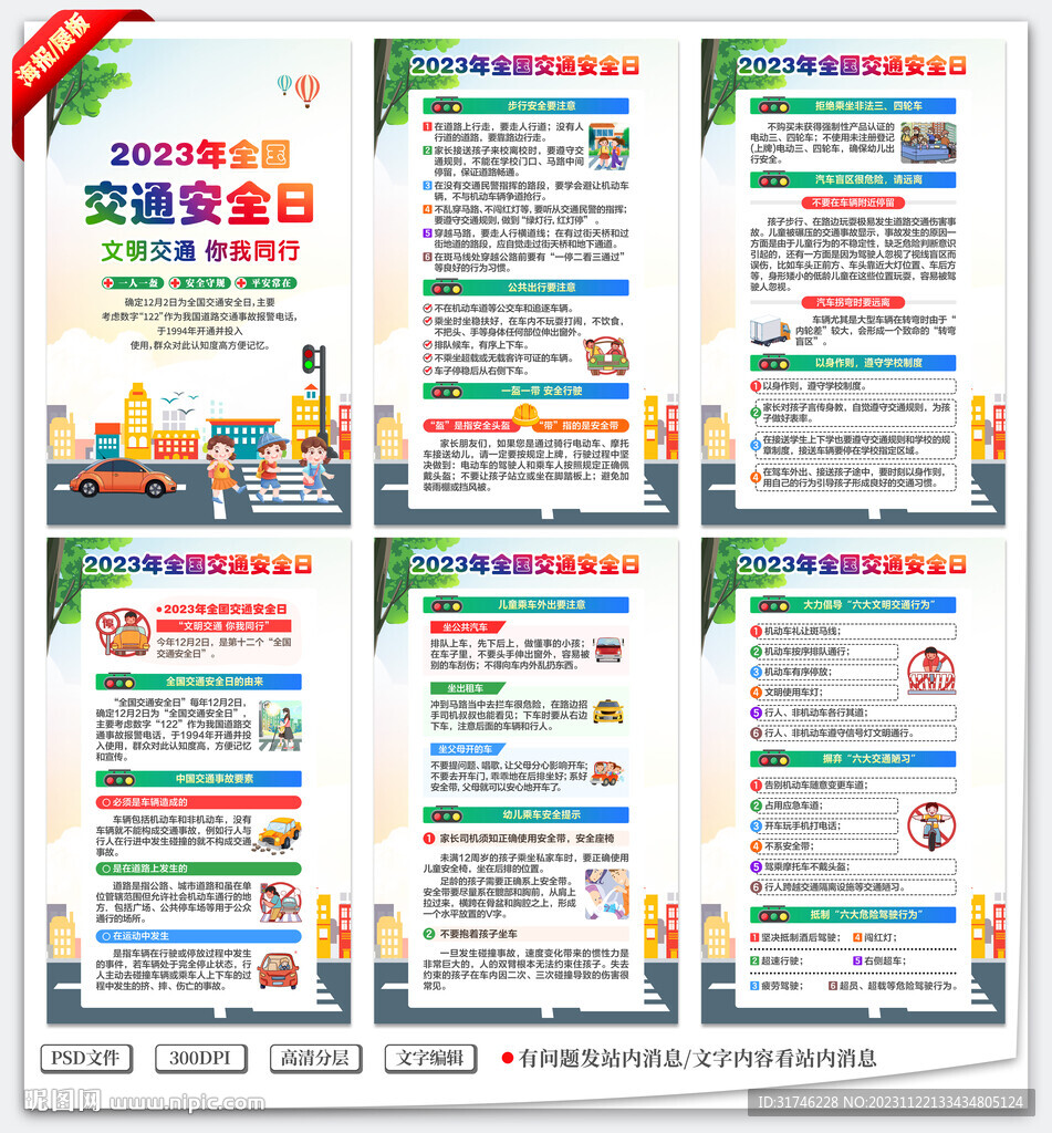 全国交通安全日