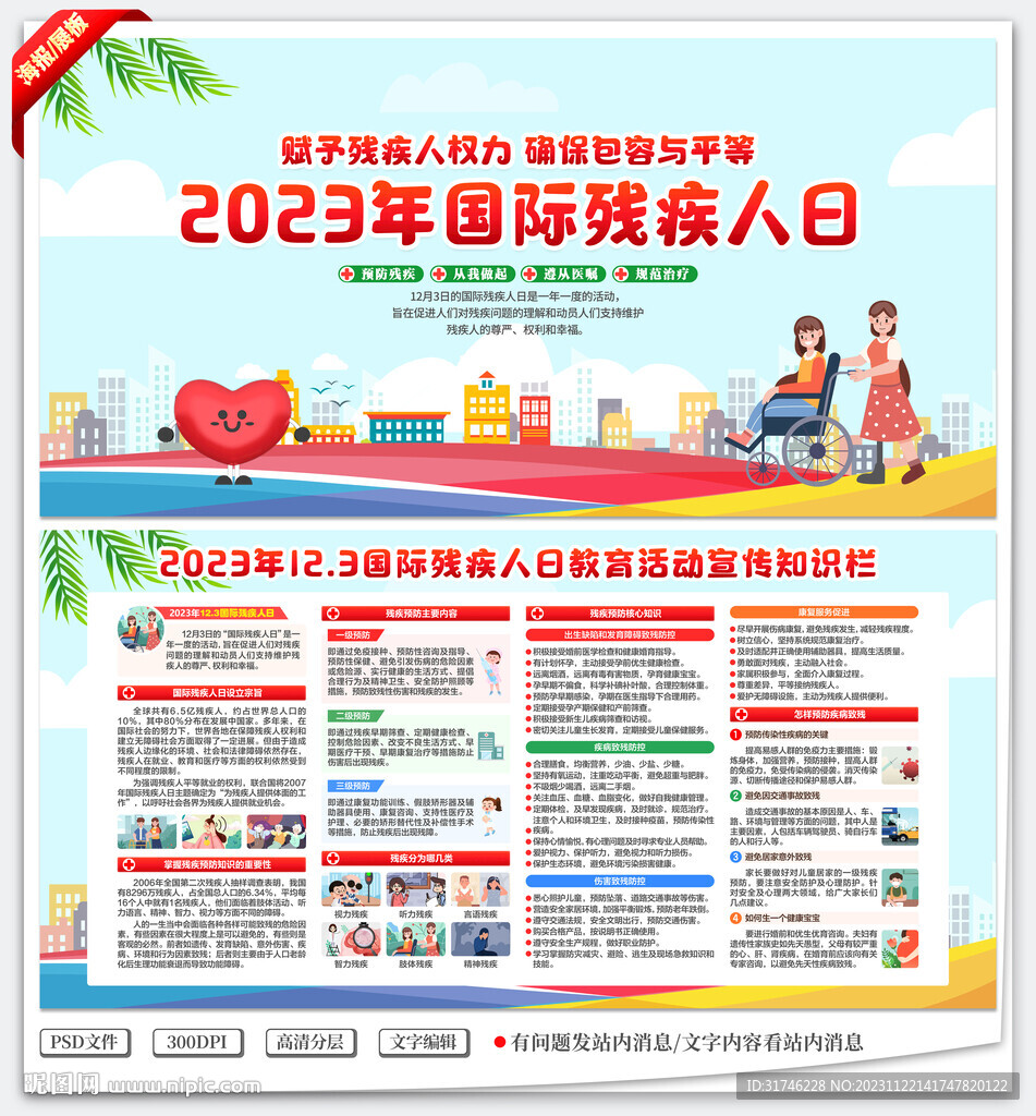 国际残疾人日