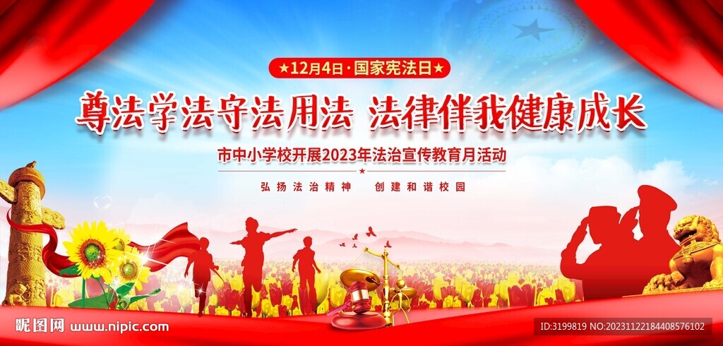 学校开展法治宣传教育月活动背景