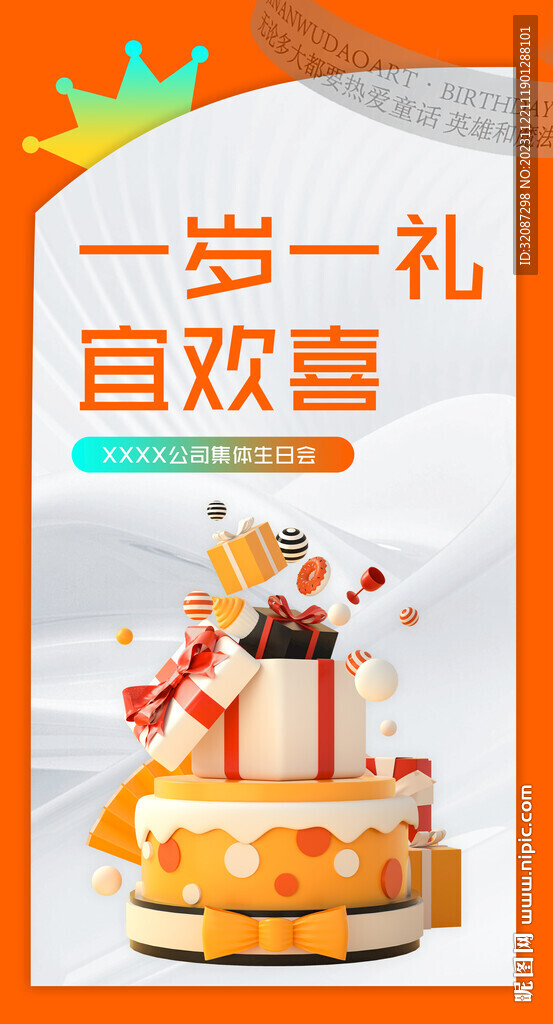 生日海报