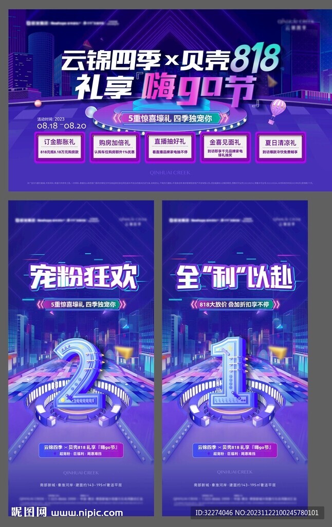 电商倒计时主kv