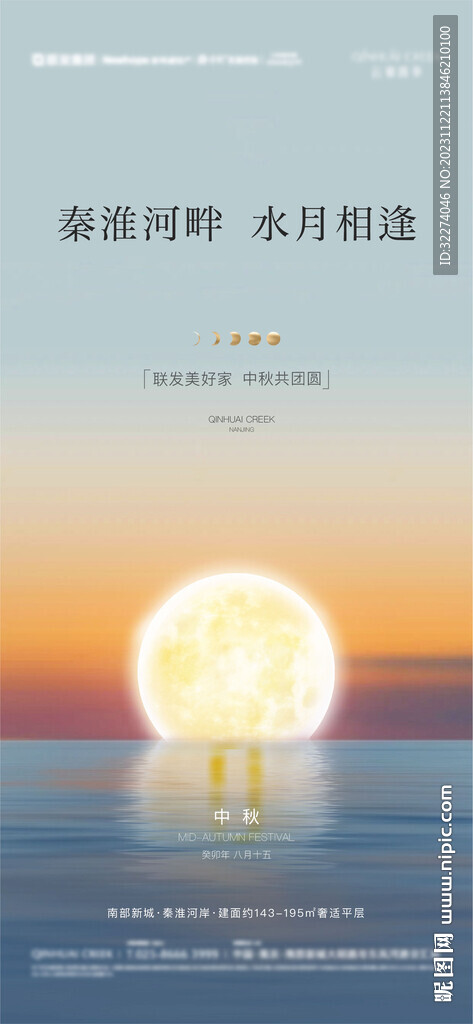 中秋