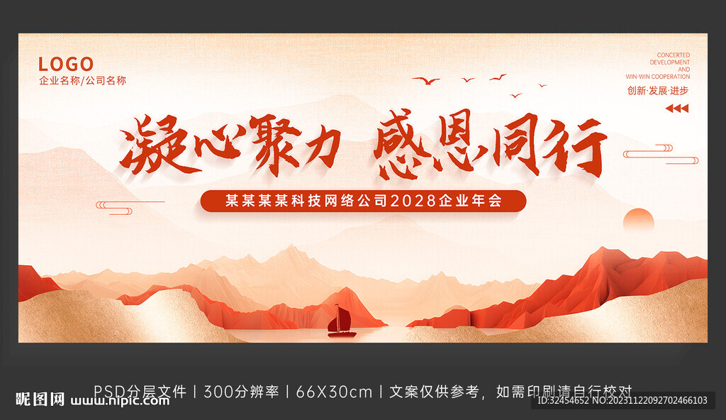 橙红色古典中国风新中式会议背景