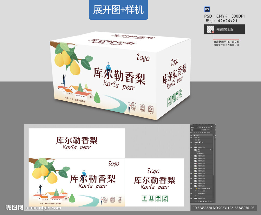 香梨包装