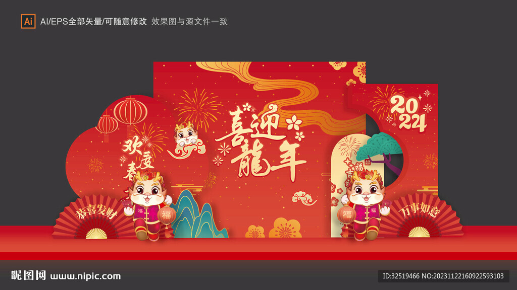 新年造型