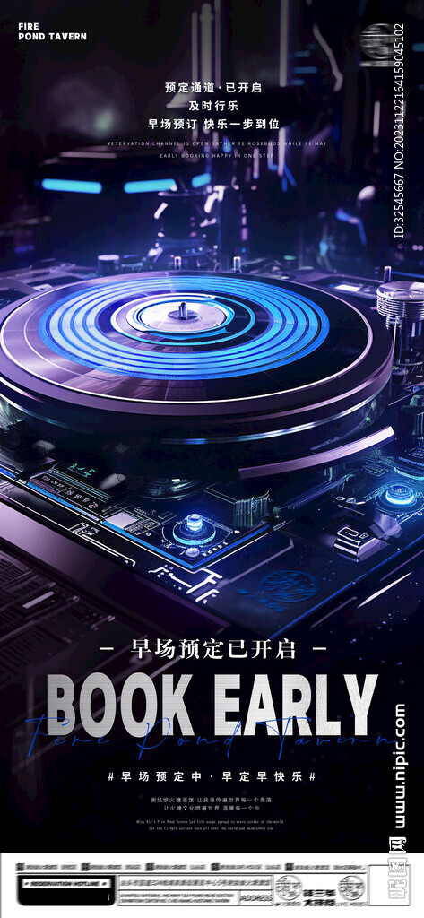 酒吧早场预定海报