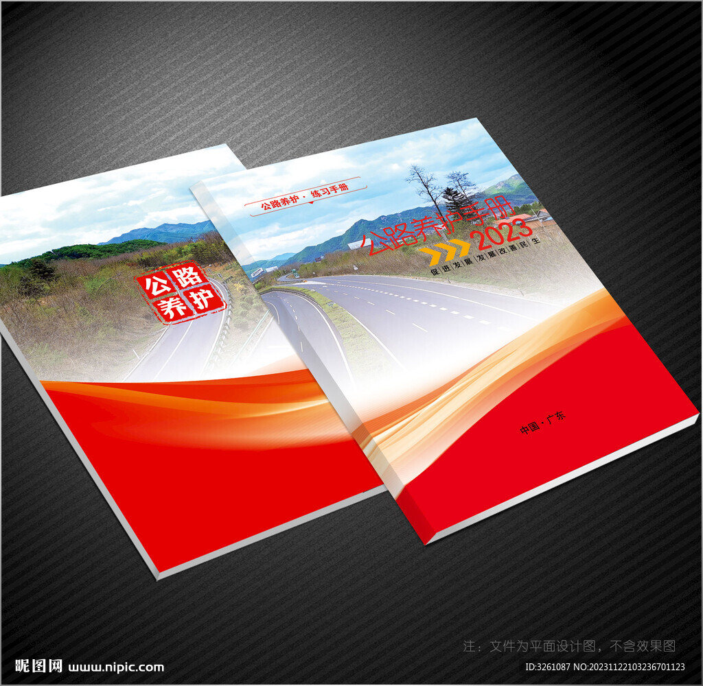 公路封面