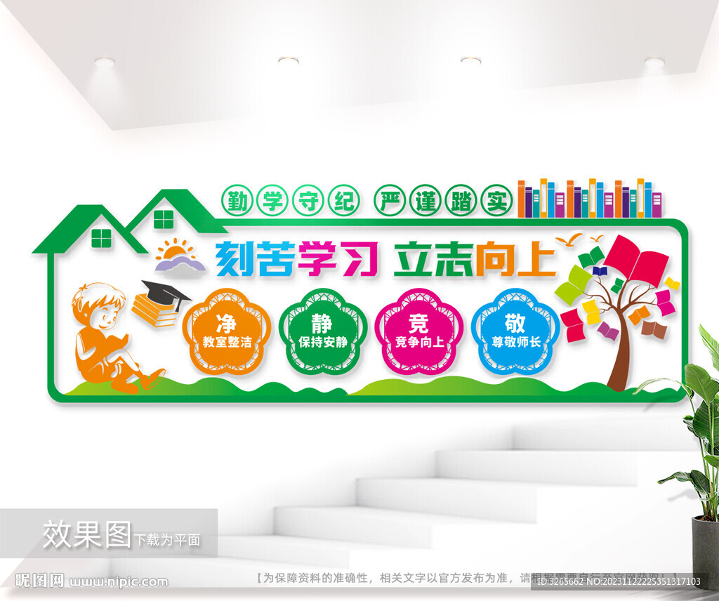 学校班级教室文化墙图片