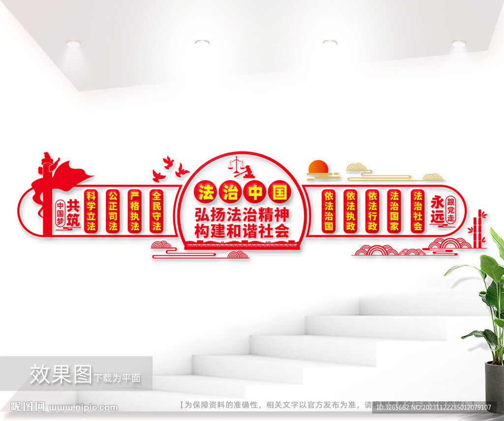 法治中国文化墙图片