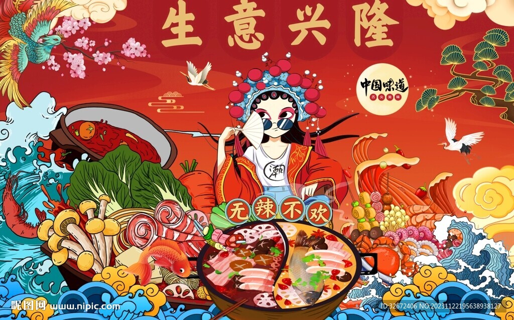 国潮火锅背景墙图片