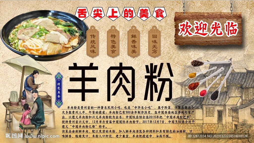 羊肉粉背景墙