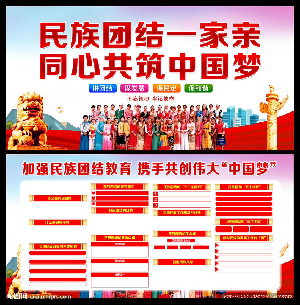 民族团结
