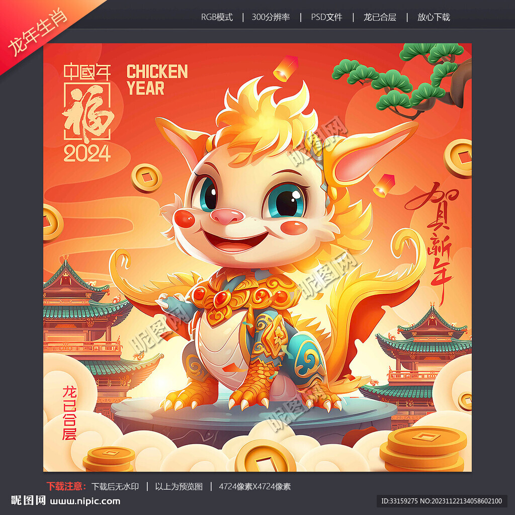 卡通龙