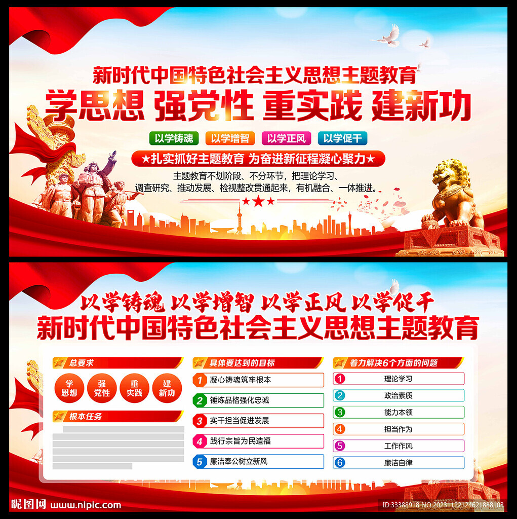 主题教育主题