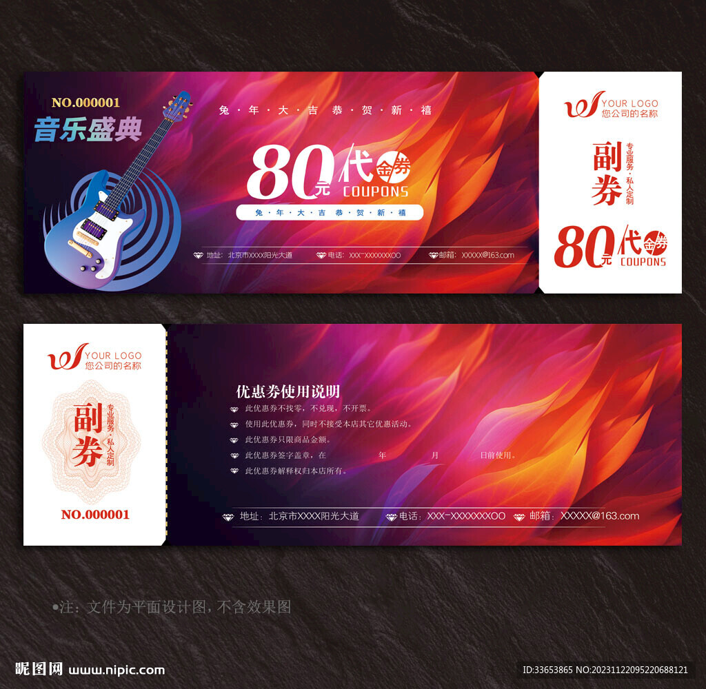 音乐代金券
