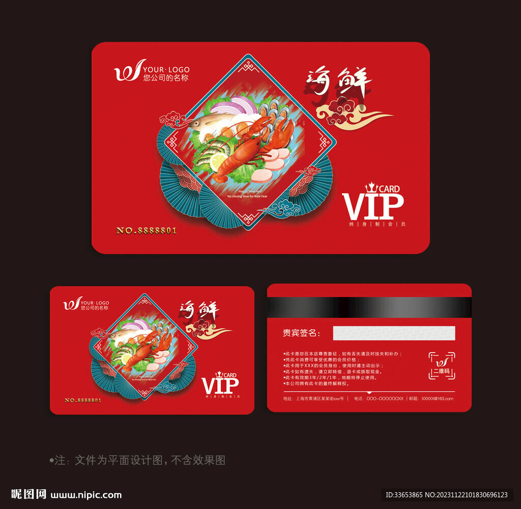 海鲜会员卡