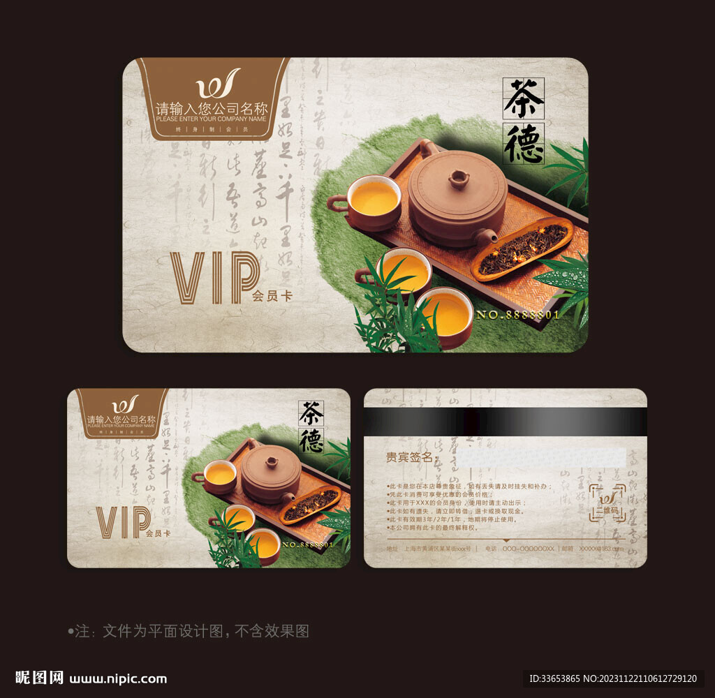 茶会员卡