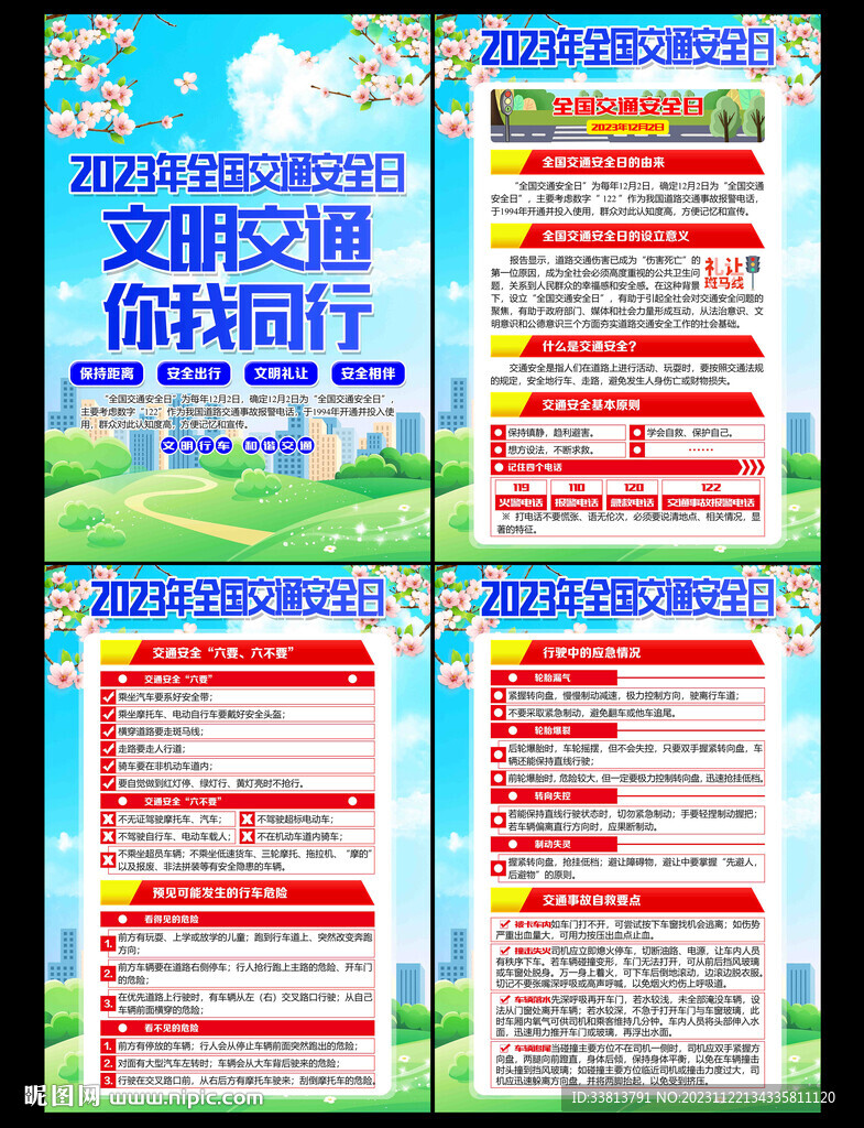 全国交通安全日