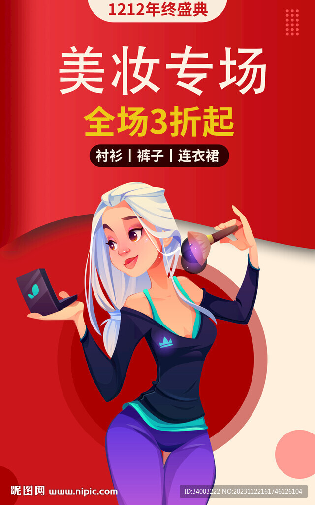 美妆直播