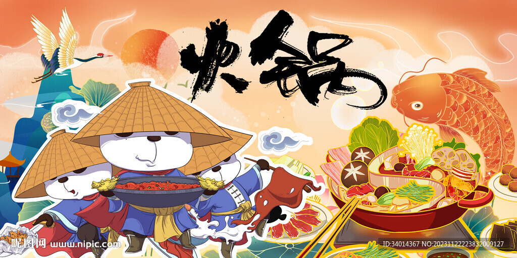 火锅