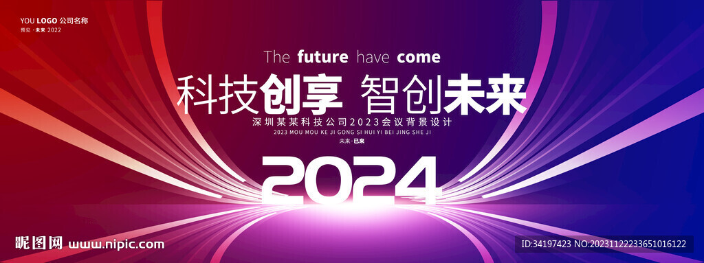 2024年会主视觉