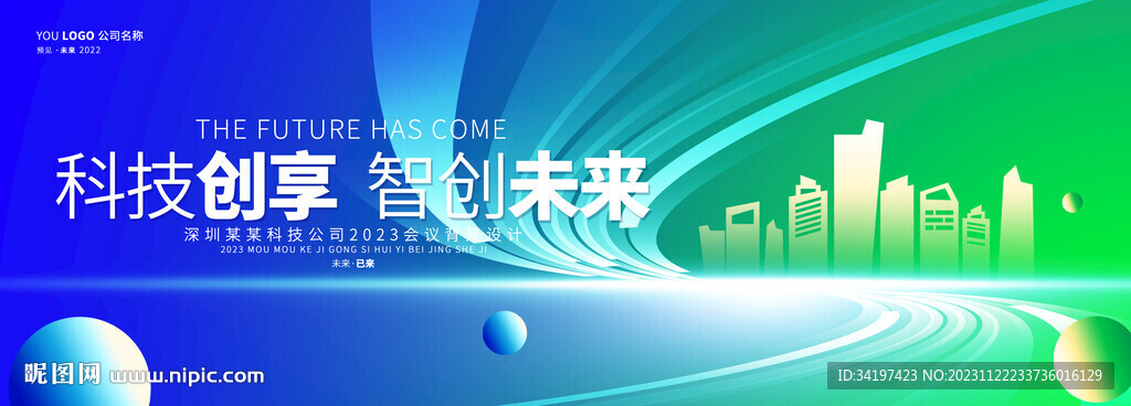 绿色科技展板