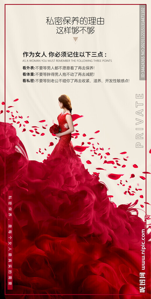私密广告