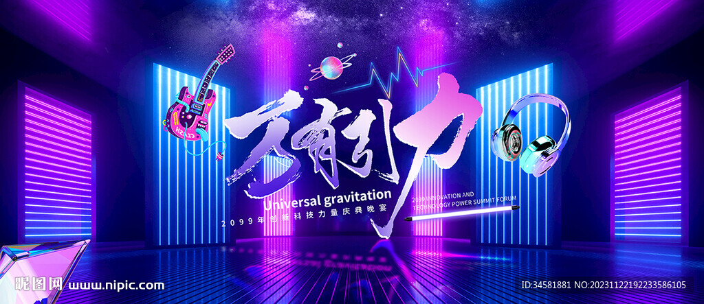庆典晚宴夜店赛博朋克竞技kv