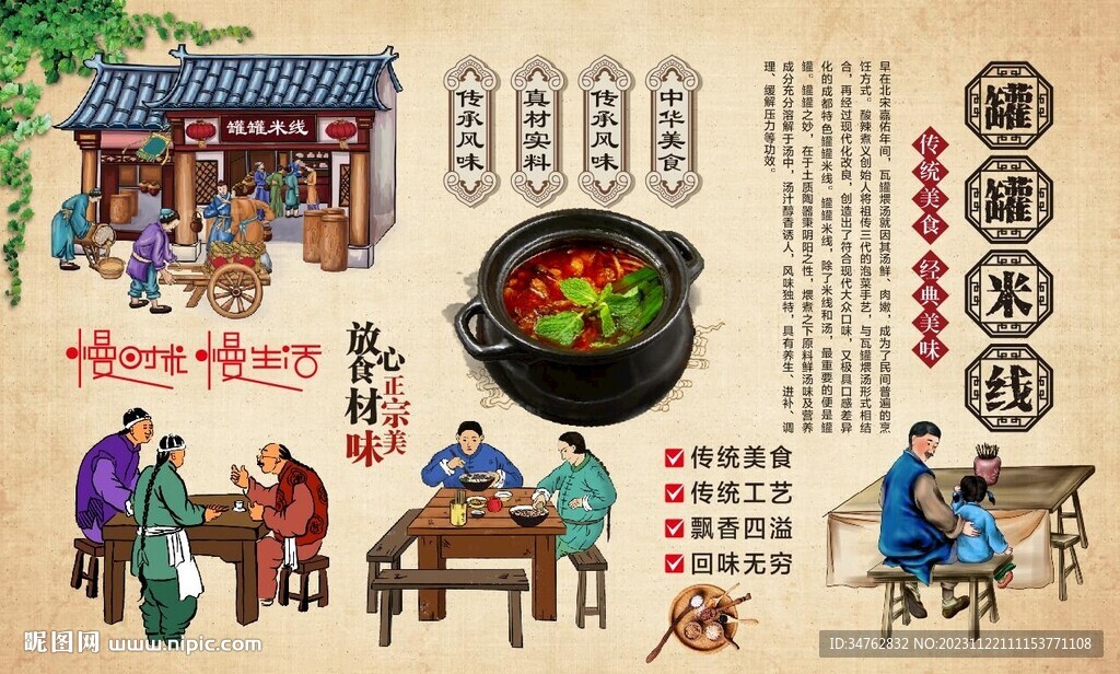 罐罐米线背景