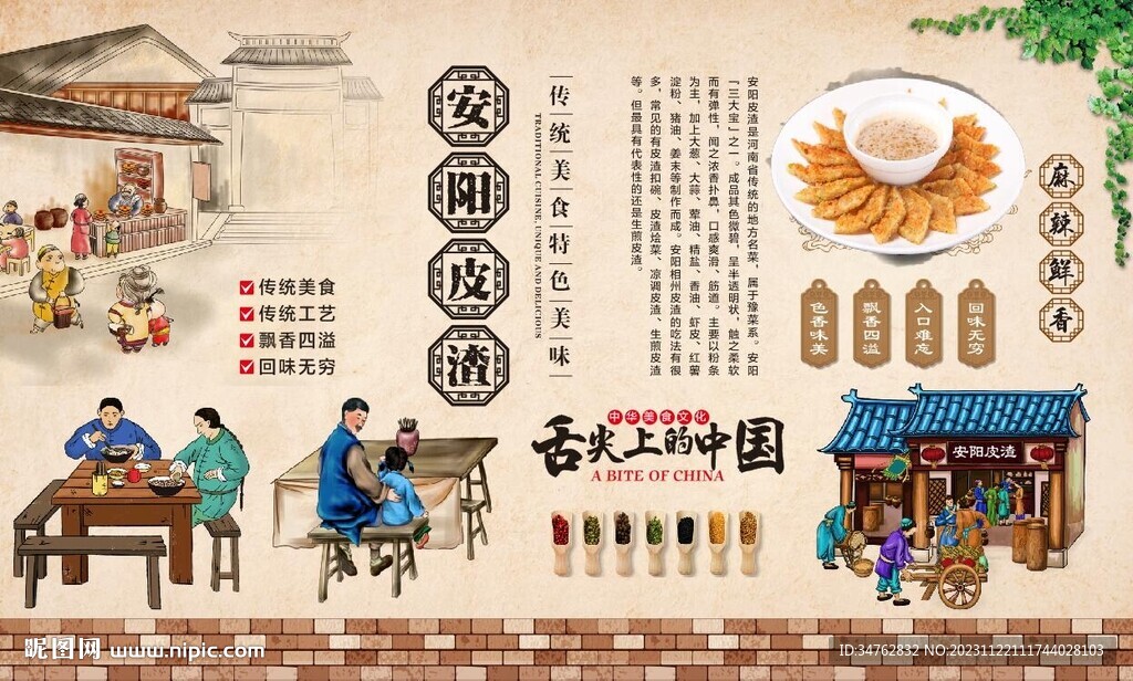 安阳皮渣