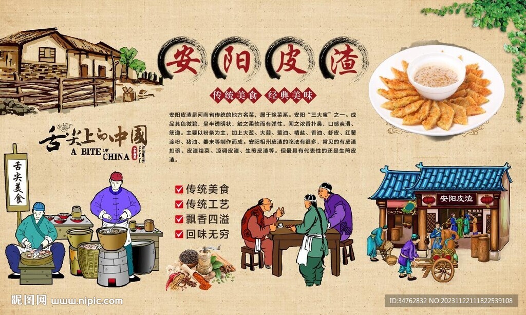 安阳皮渣