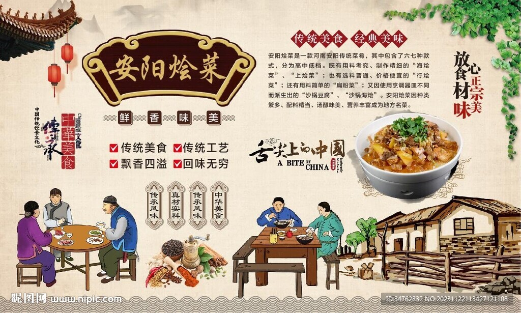 安阳烩菜背景