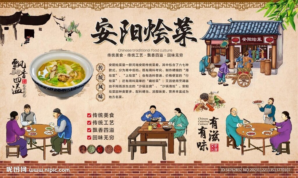 安阳烩菜