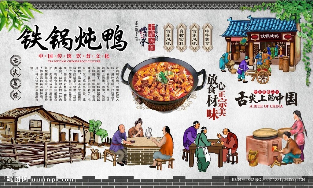 铁锅炖鸭
