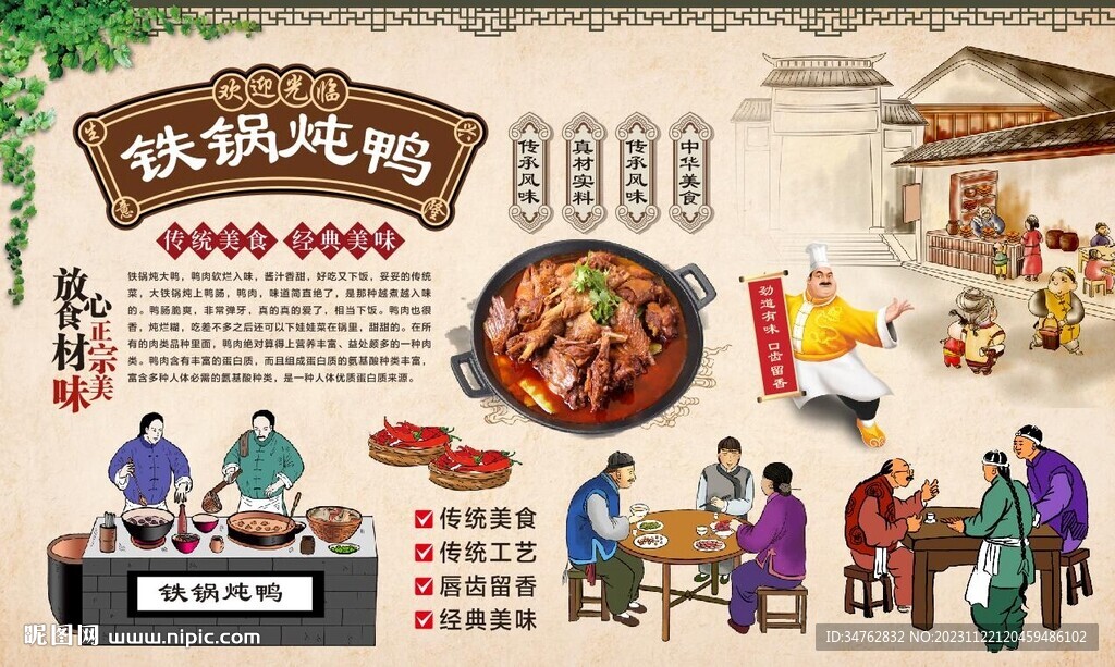 铁锅炖鸭