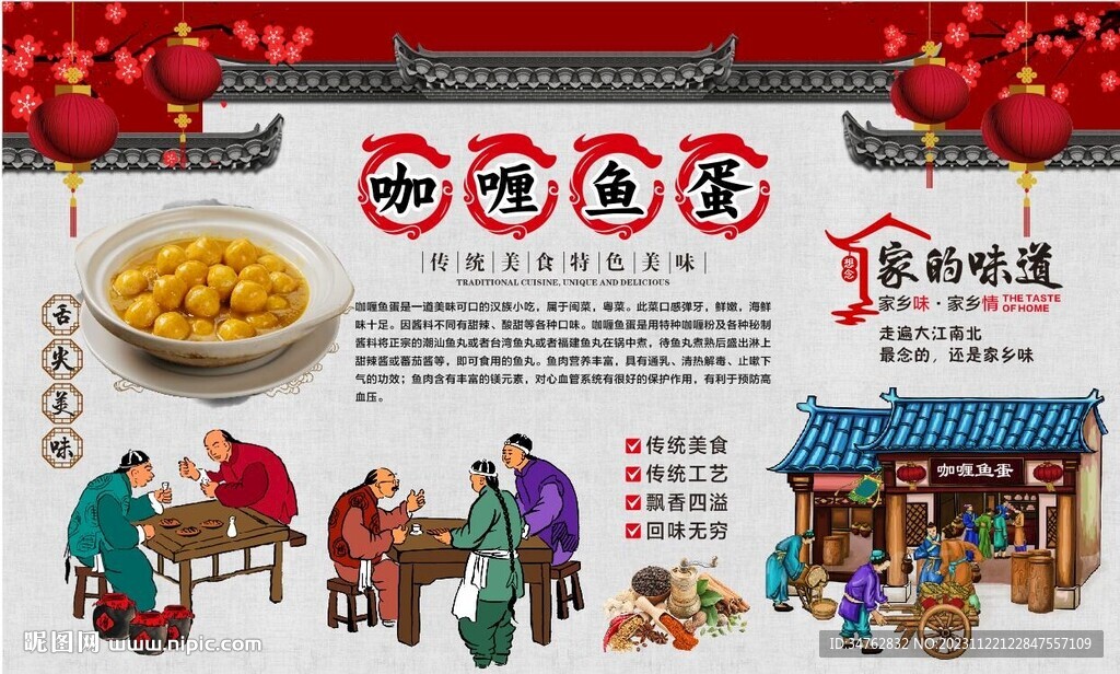 咖喱鱼蛋背景
