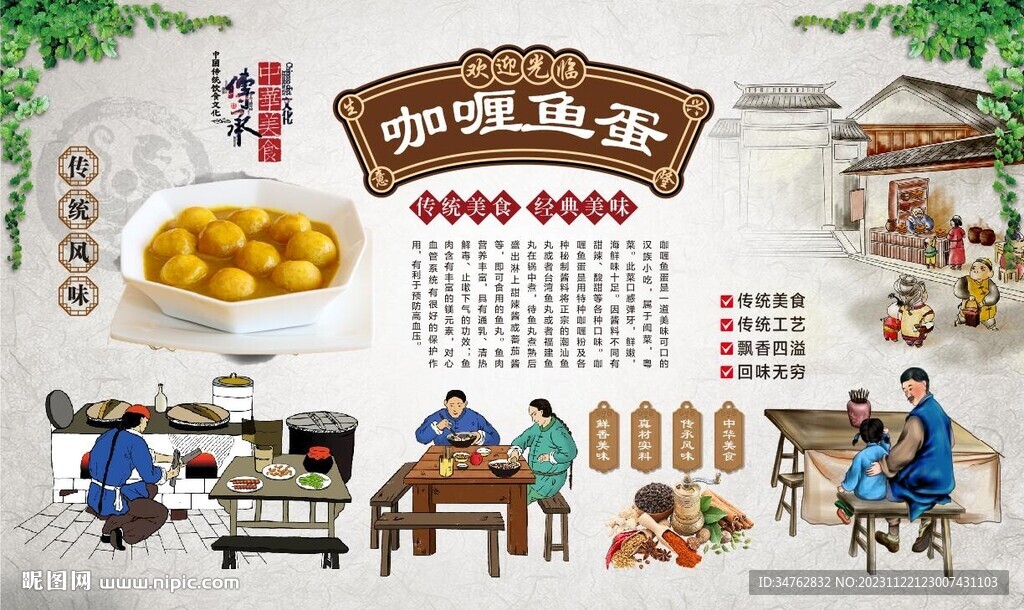 咖喱鱼蛋背景