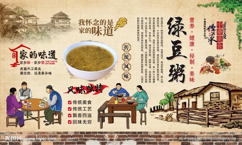 绿豆粥背景墙